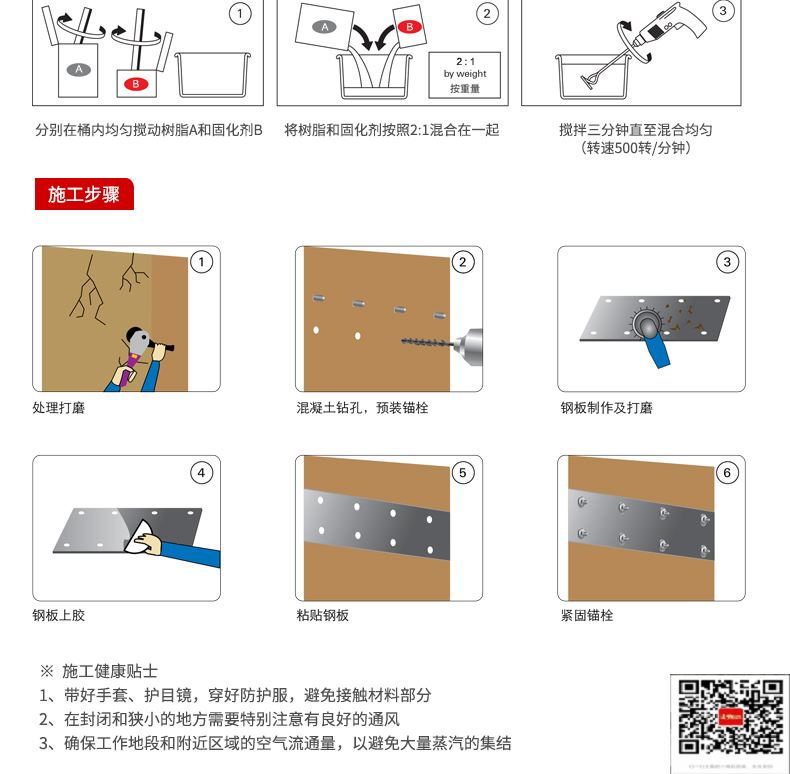 包钢南关粘钢加固施工过程